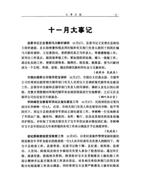 宝丰史志（2009年6月）.pdf电子版_河南省志插图4