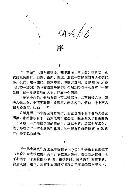 宝坻文史资料选辑  专辑  一掌金算法.pdf电子版_天津市志插图4