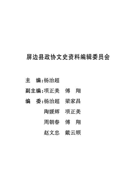 屏边文史资料（第二辑）.pdf电子版_云南省志插图4