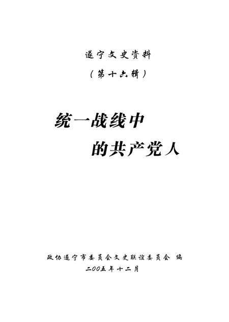遂宁文史资料（第十六辑）.pdf电子版_四川省志插图4