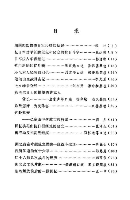 岳阳市文史资料第五辑.pdf电子版_湖南省志插图4