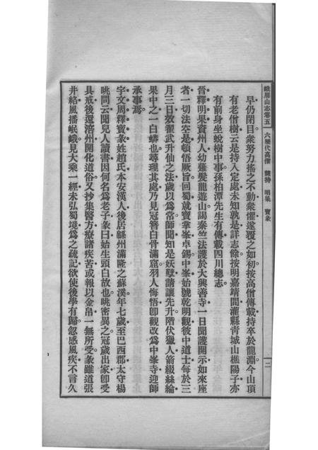 峨眉山志  卷5-8.pdf电子版_其他志插图4