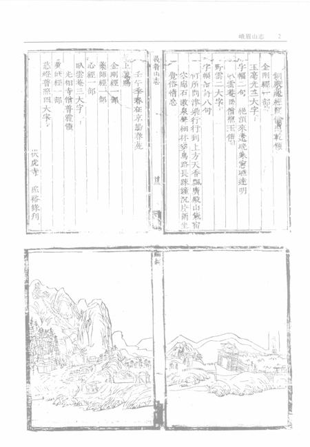 峨眉山志  黄鹄山志.pdf电子版_其他志插图4