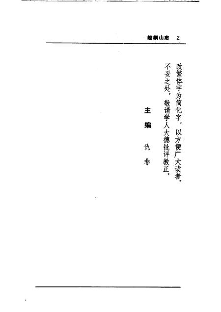 崆峒山志  柳湖书院志.pdf电子版_其他志插图4