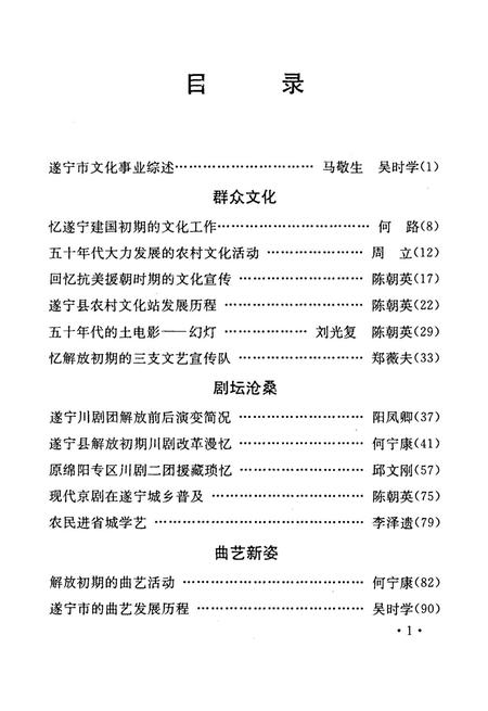 遂宁文史资料（第十辑）.pdf电子版_四川省志插图4