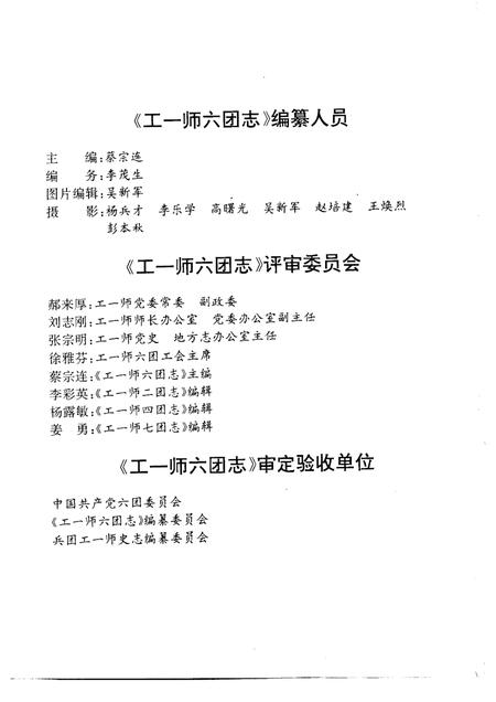 工一师六团志.pdf电子版_新疆维吾尔自治区志插图4