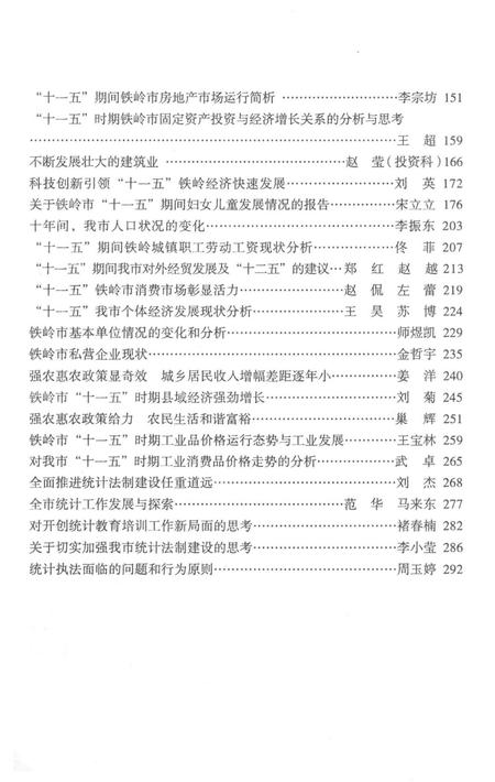 巨变的五年 “铁岭十一·五”发展回顾.pdf电子版_辽宁省志插图4