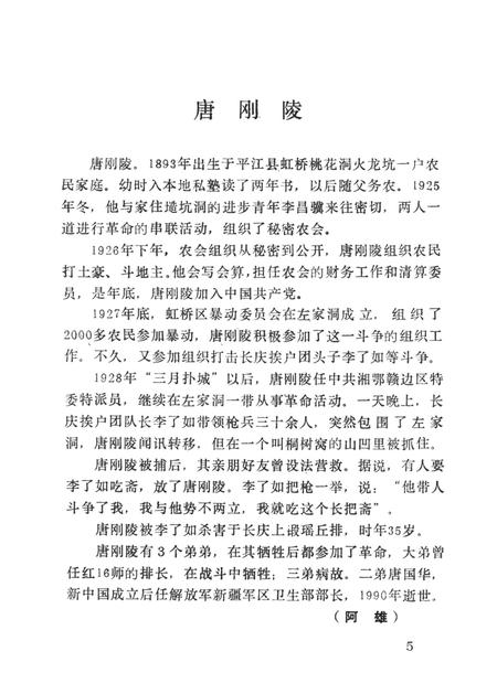 平江英烈传（第七卷）.pdf电子版_湖南省志插图4