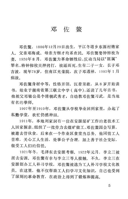 平江英烈传（第八卷）.pdf电子版_湖南省志插图4