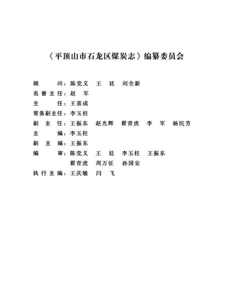 平顶山市石龙区煤炭志.pdf电子版_河南省志插图4