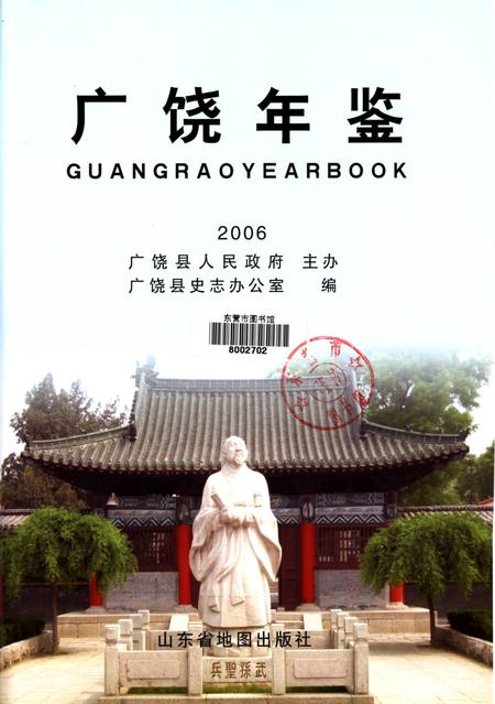 广饶年鉴2006.pdf电子版_山东省志插图4