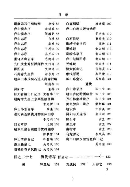 庐山志  下.pdf电子版_其他志插图4