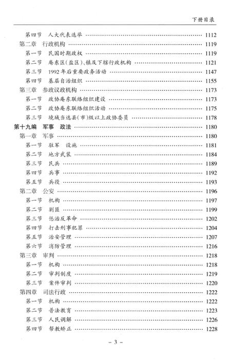 庵东镇志-下册.pdf电子版_浙江省志插图4