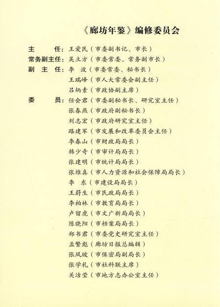 廊坊年鉴 第七卷.pdf电子版_河北省志插图4