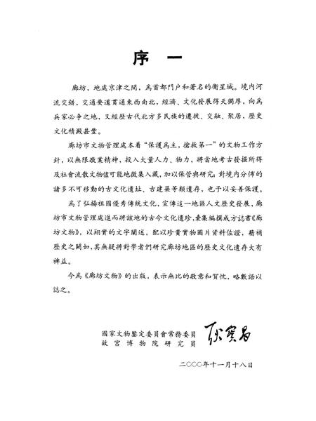 廊坊文物.pdf电子版_河北省志插图4