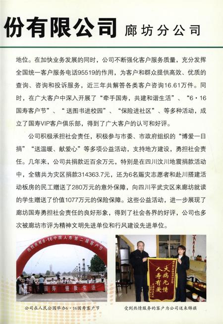 廊坊经济统计年鉴 2009 总期第十三期.pdf电子版_河北省志插图4