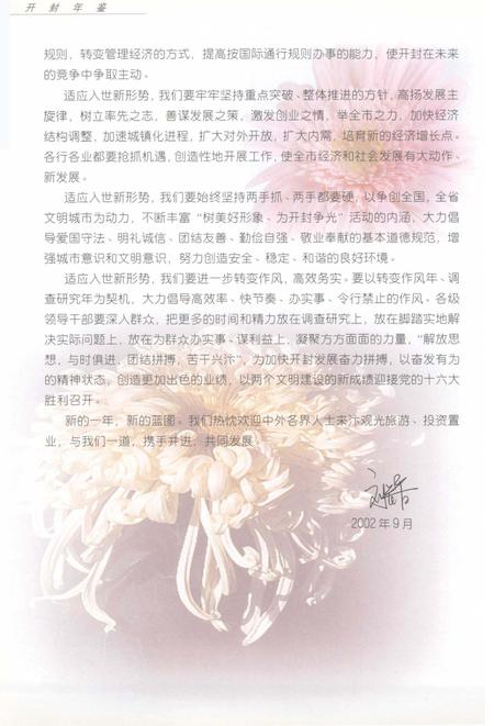 开封年鉴 2002.pdf电子版_河南省志插图4