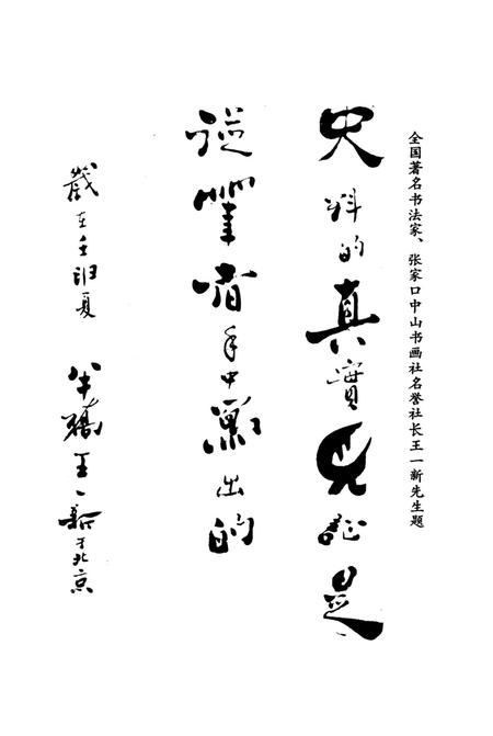 张家口文史资料第二十一辑.pdf电子版_河北省志插图4