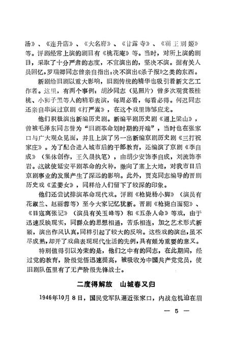 张家口文史资料第二十辑.pdf电子版_河北省志插图4