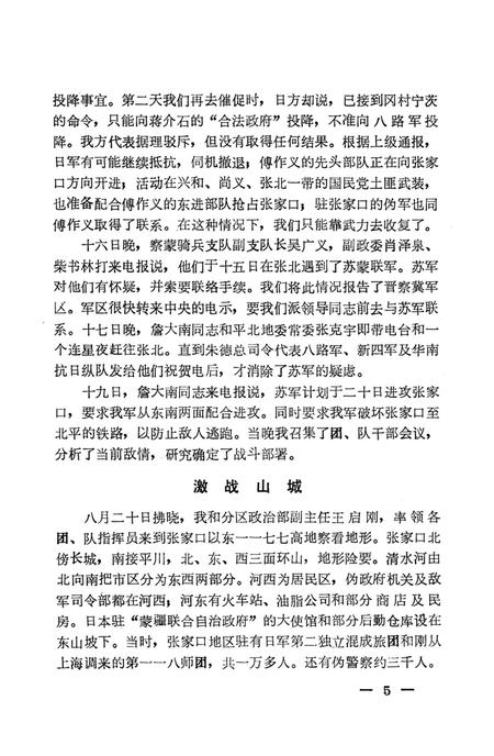 张家口文史资料第四——五辑.pdf电子版_河北省志插图4