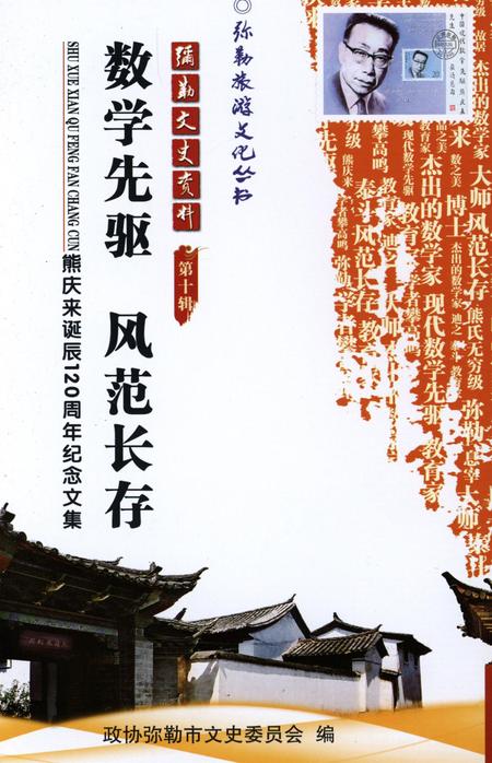 弥勒文史资料（第十辑）.pdf电子版_云南省志插图4