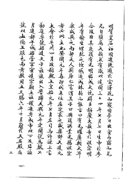 归绥道志  下.pdf电子版_内蒙古自治区志插图4