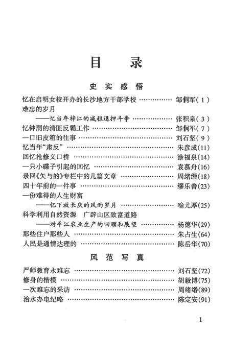 忆当年-平江县献给中国共产党第十六次全国代表大会（第三辑）.pdf电子版_湖南省志插图4