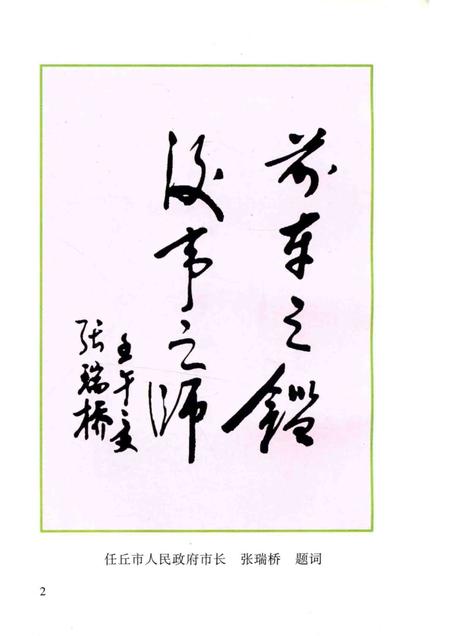 思贤村志.pdf电子版_河北省志插图4