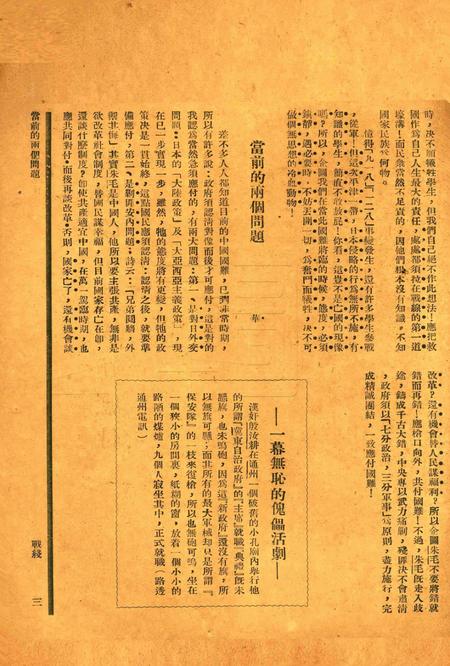 战线-008期.pdf电子版_浙江省志插图4