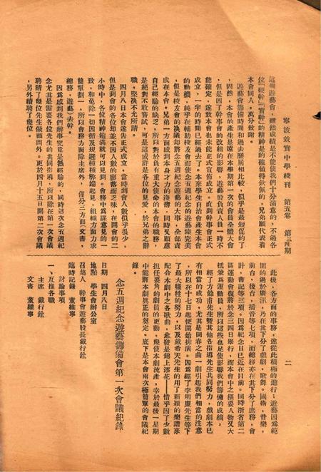 效实中学校刊-005卷34期.pdf电子版_浙江省志插图4