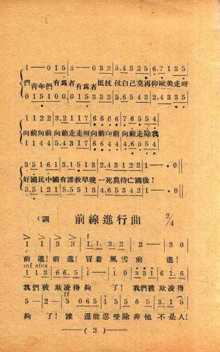 救亡歌选 [慈溪第二流动施教团].pdf电子版_浙江省志插图4