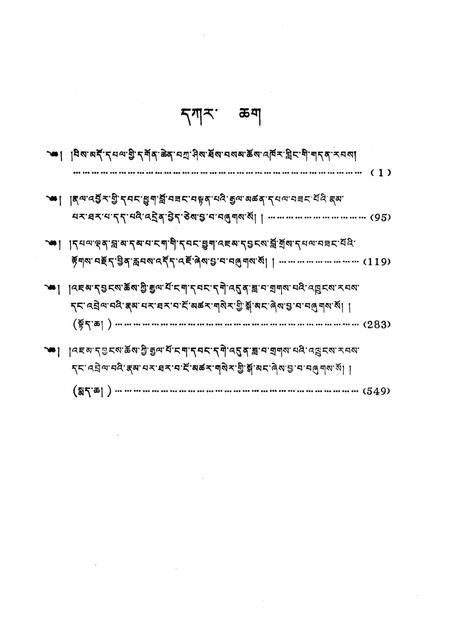 文都寺志  藏文.pdf电子版_青海省志插图4