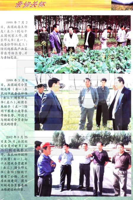 新疆生产建设兵团农四师七十五团志.pdf电子版_新疆维吾尔自治区志插图4