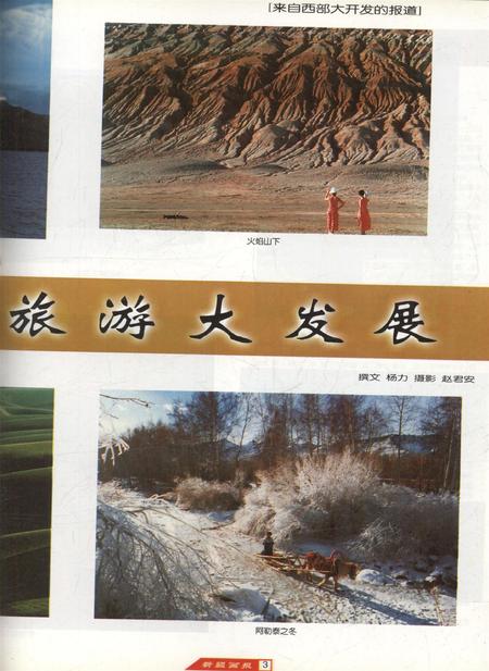 新疆画报2000年第05期.pdf电子版_新疆维吾尔族自治区志插图4
