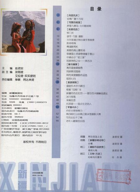 新疆画报2006年第03期.pdf电子版_新疆维吾尔族自治区志插图4