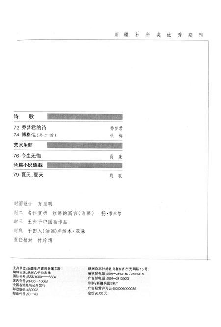 新疆绿洲2008年第03期.pdf电子版_新疆维吾尔族自治区志插图4