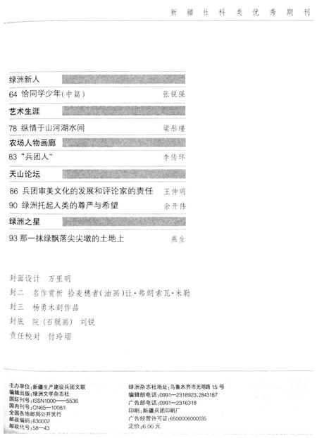 新疆绿洲2008年第08期.pdf电子版_新疆维吾尔族自治区志插图4