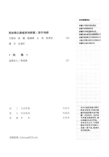新疆绿洲2020年第04期.pdf电子版_新疆维吾尔族自治区志插图4