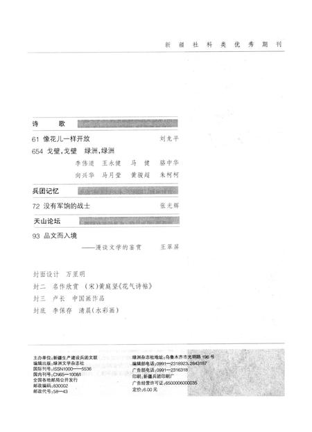 新疆绿洲第2009年第03期.pdf电子版_新疆维吾尔族自治区志插图4