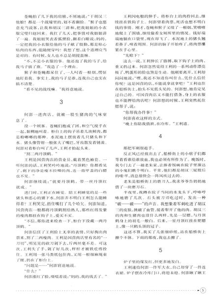 新疆绿洲第2009年第06期.pdf电子版_新疆维吾尔族自治区志插图4