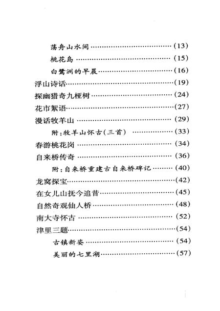 明光揽胜.pdf电子版_安徽省志插图4
