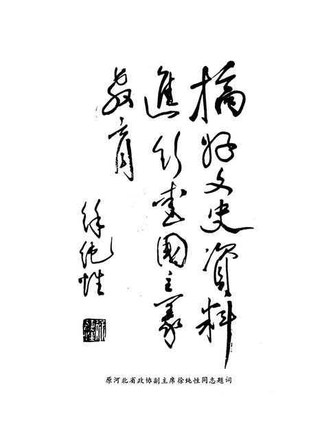 曲周文史资料．第一辑.pdf电子版_河北省志插图4