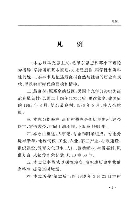 最良村志.pdf电子版_浙江省志插图4