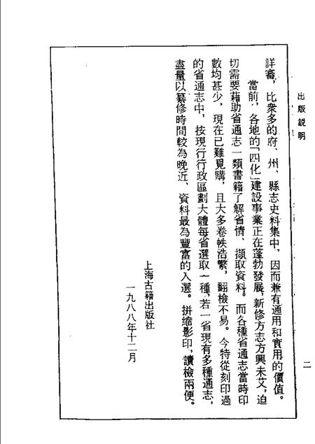 朔方道志.pdf电子版_宁夏回族自治区志插图4