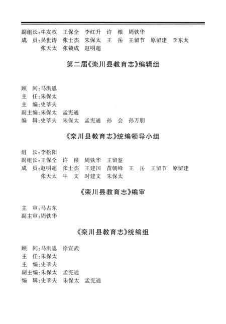 栾川县教育志.pdf电子版_河南省志插图4