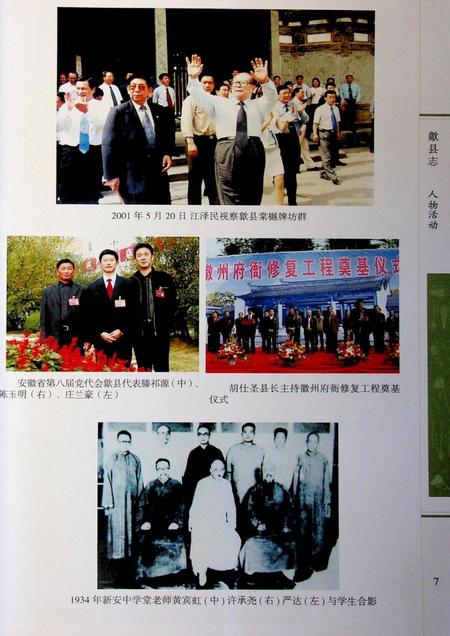 歙县志(2005)上.pdf电子版_安徽省志插图4