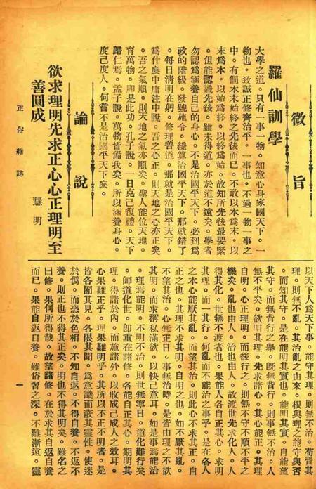 正俗 [世界红卍字会全浙办事处正俗杂志社 主编]-002卷5期.pdf电子版_浙江省志插图4