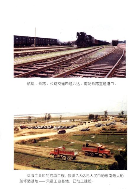 正在崛起的防城港市港口区.pdf电子版_广西壮族自治区志插图4