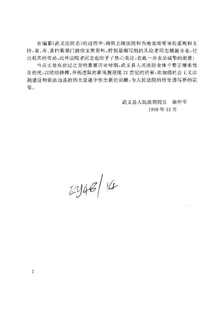 武义法院志.pdf电子版_浙江省志插图4