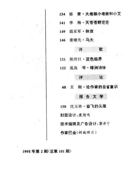 新疆绿洲1995年第02期.pdf电子版_新疆维吾尔族自治区志插图4